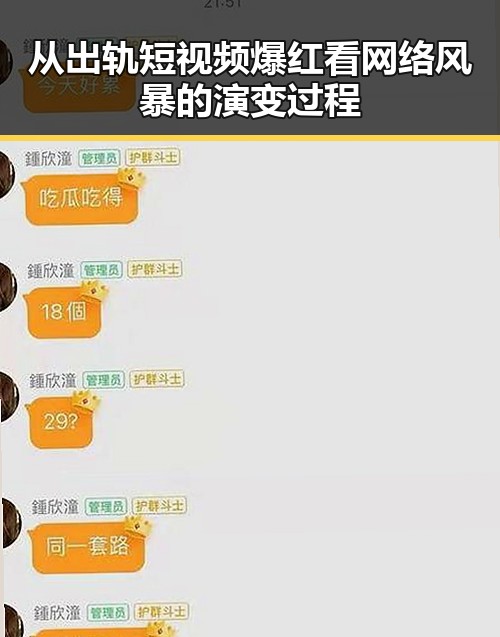 从出轨短视频爆红看网络风暴的演变过程